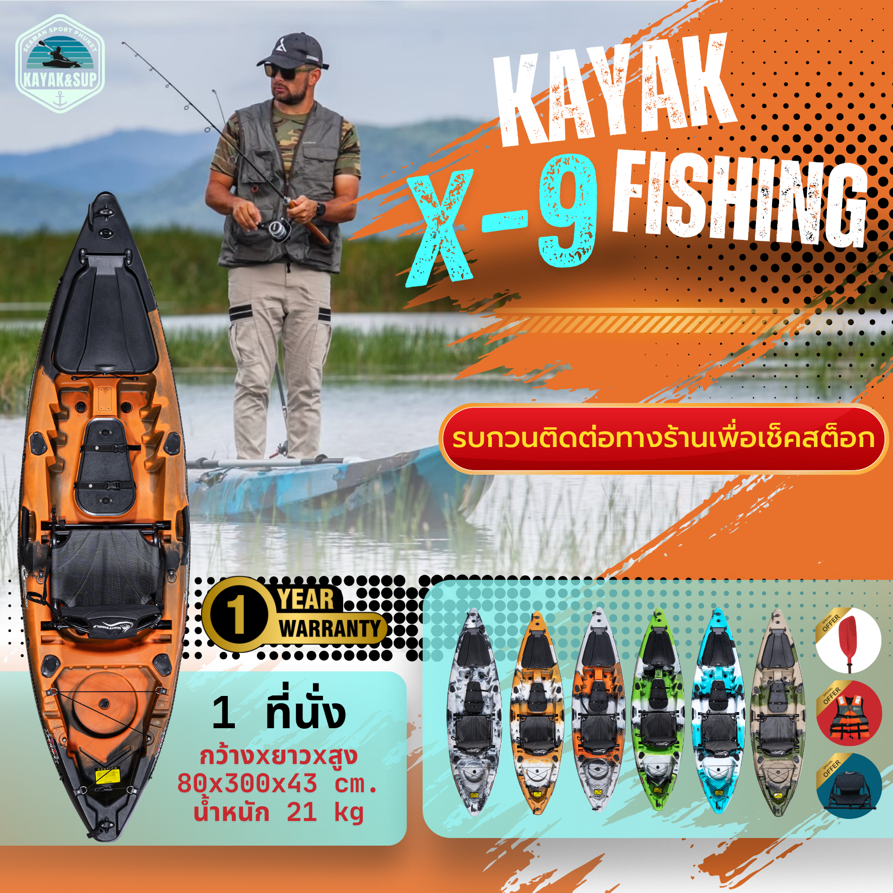 เรือคายัคตกปลา รุ่น X-9