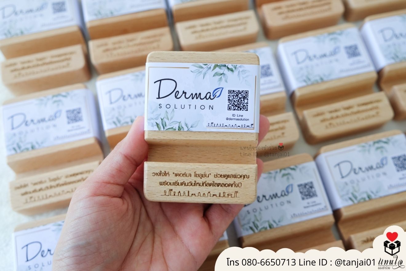 ของชำร่วยงานแต่ง ของแจกลูกค้า ของที่ระลึกงานเกษียณ ที่วางโทรศัพท์ไม้ เลเซอร์สลักชื่อโลโก้ ของชำร่วยมินิมอล ที่ตั้งโทรศัพท์ไม้ราคาส่ง