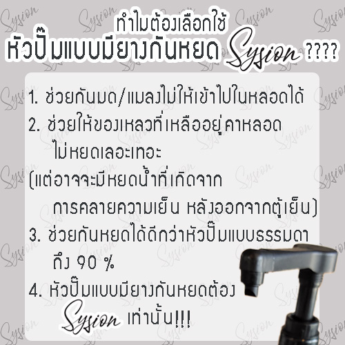 รุ่นใหม่ หัวปั๊มน้ำเชื่อมแบบมียางกันหยด