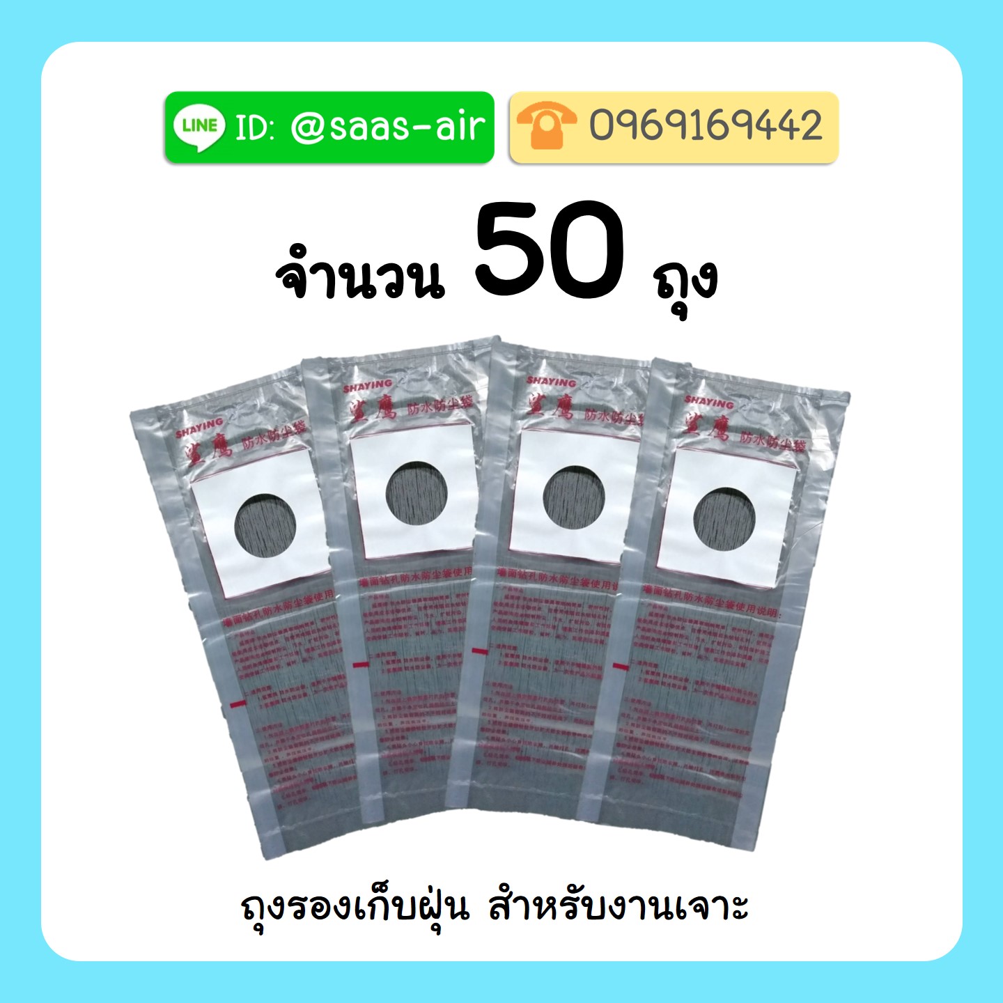 ถุงเก็บฝุ่น สำหรับงานเจาะ ชุด 50 ถุง