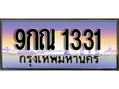 ผลรวมดี 23 เลขทะเบียนประมูล l 9กณ 1331 l ทะเบียนสวยสำหรับรถคุณ, 9กณ 1331