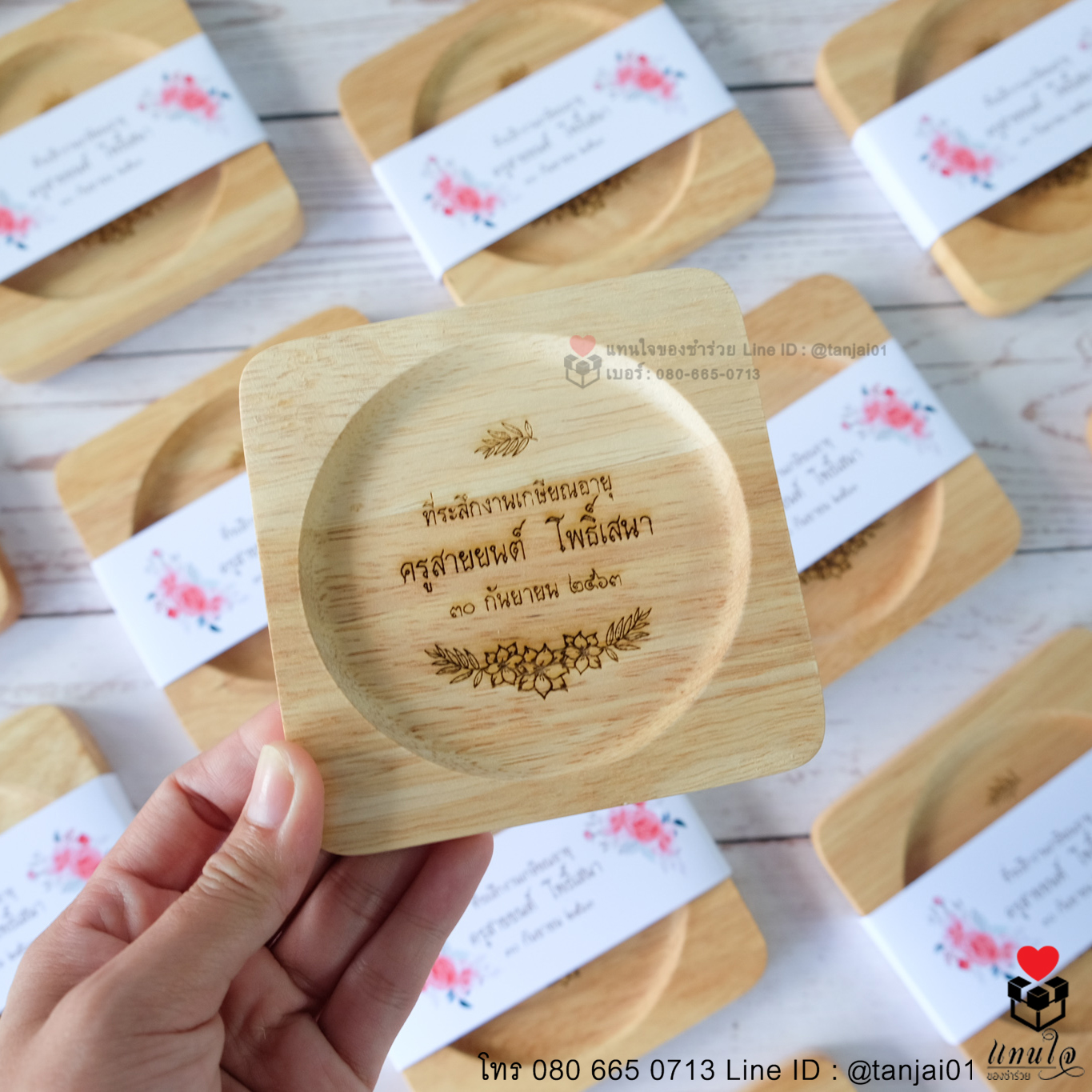 ของชำร่วยงานเกษียณ ของแจกงานเกษียณ ของที่ระลึกงานเกษียณอายุจานรองแก้วไม้ เลเซอร์ หรือสลักชื่อ ได้