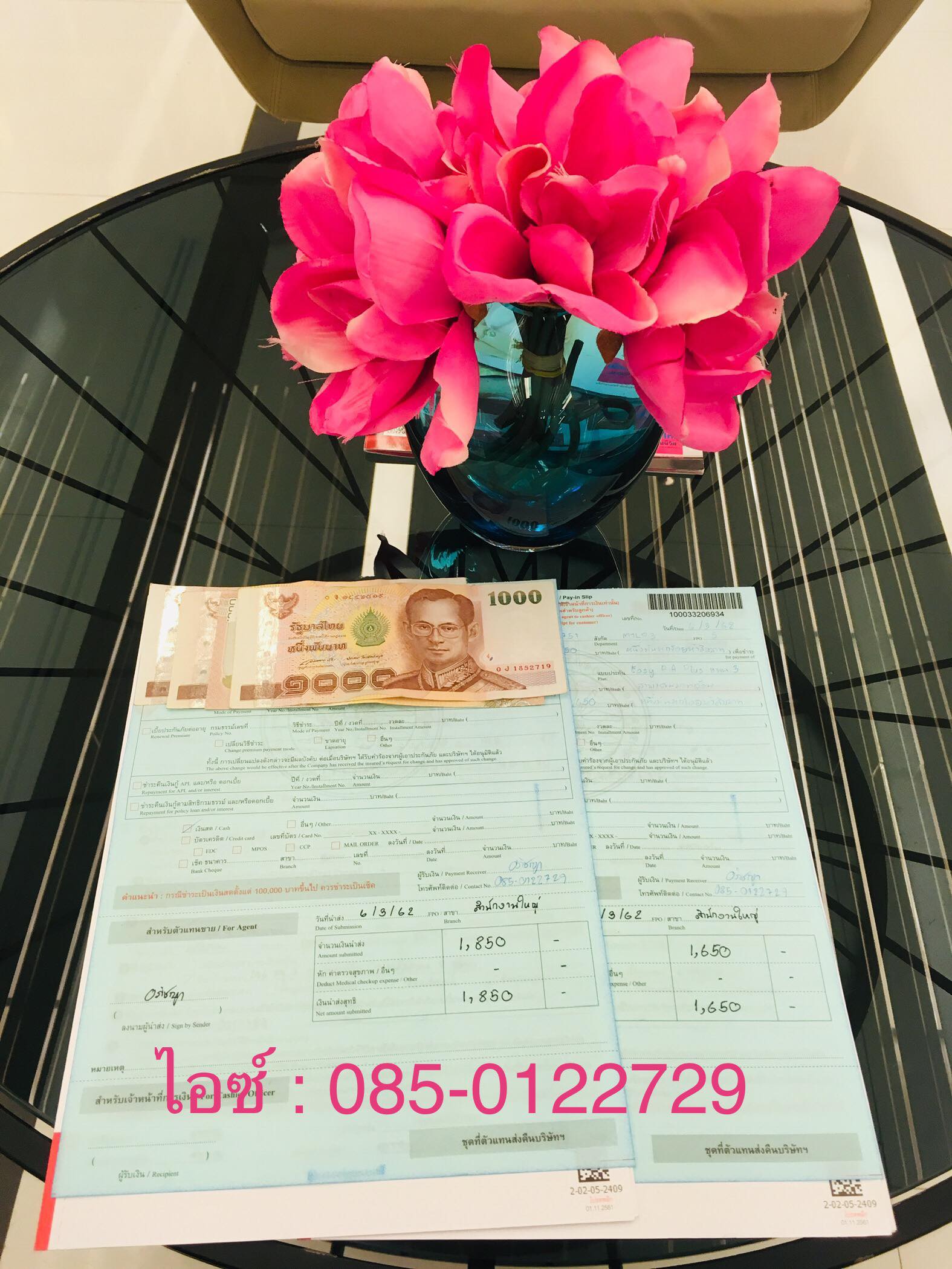 ขอบพระคุณ คุณเปิล และ คุณเอ็กซ์ (ประกันอุบัติเหตุ)