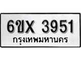 รับจองเลขทะเบียนรถ 3951 – หมวดใหม่ (หมวดเก่าเรามีบริการ จากกรมขนส่ง)