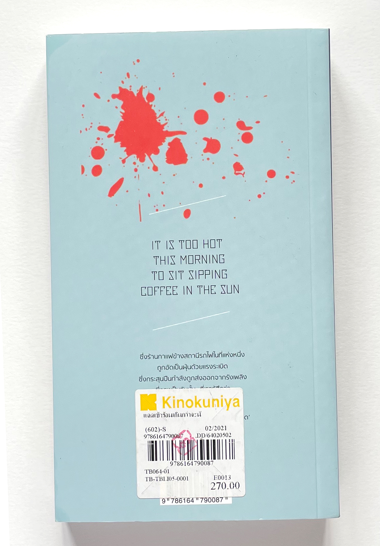 แดดเช้าร้อนเกินกว่าจะนั่งจิบกาแฟ (ฉบับนักศึกษา)