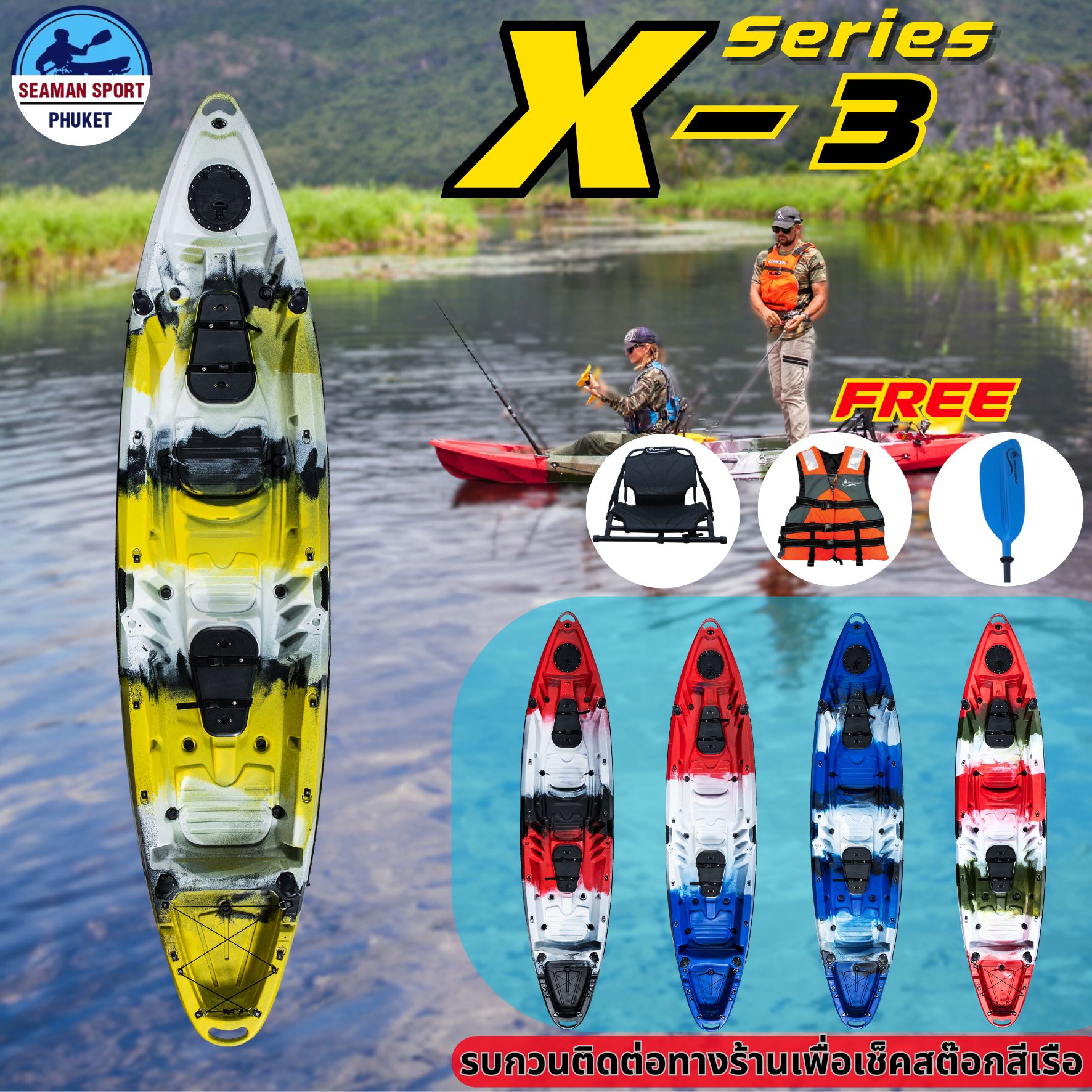 เรือคายัคตกปลา 3 ที่นั่ง X-3 / X-Series X3