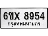 รับจองเลขทะเบียนรถ 8954– หมวดใหม่ (หมวดเก่าเรามีบริการ จากกรมขนส่ง)