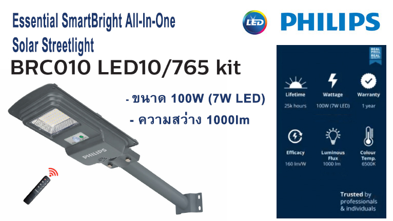 LED STREET SOLAR 100W (7W LED) BRC010 LED10 PHILIPS