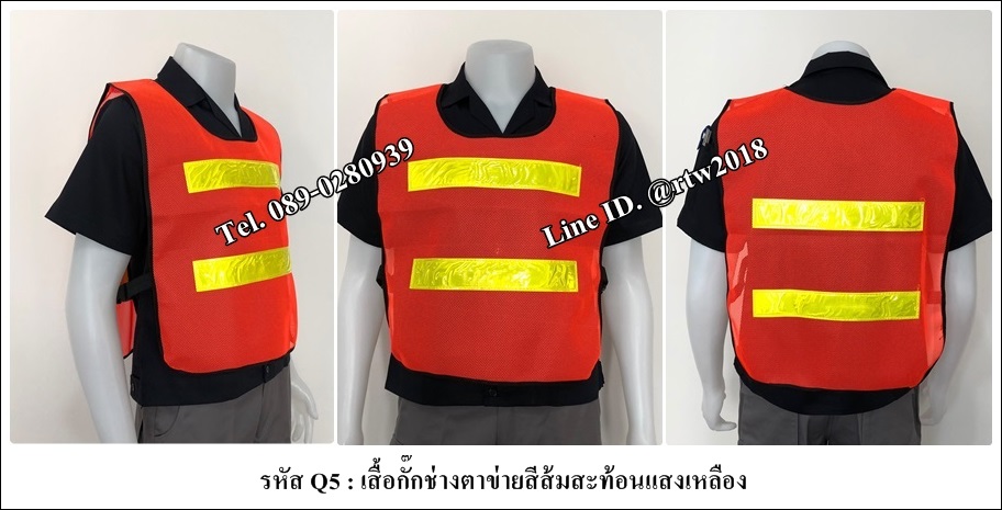 เสื้อกั๊กสะท้อนแสง
