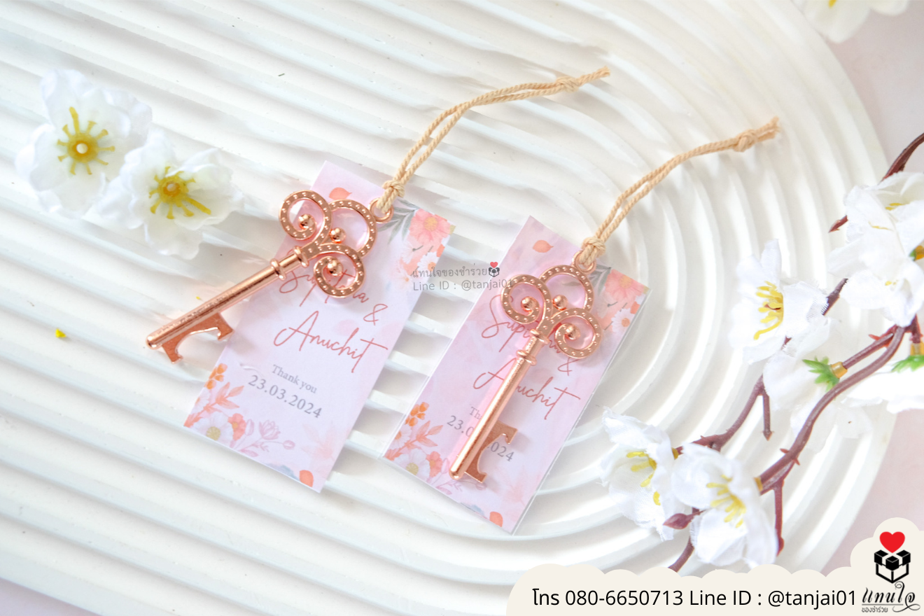 ของชำร่วยงานแต่ง ของแจกลูกค้า ของที่ระลึกงานเกษียณ ที่เปิดขวดวินเทจ ที่เปิดขวดน่ารัก ที่เปิดขวดแบบพกพา ของชำร่วยมินิมอล ที่เปิดขวดราคาส่ง ที่เปิดขวดมินิมอล ที่เปิดขวดงานแต่งสวยๆ