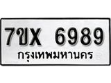รับจองเลขทะเบียนรถ 6989– หมวดใหม่ (หมวดเก่าเรามีบริการ จากกรมขนส่ง)
