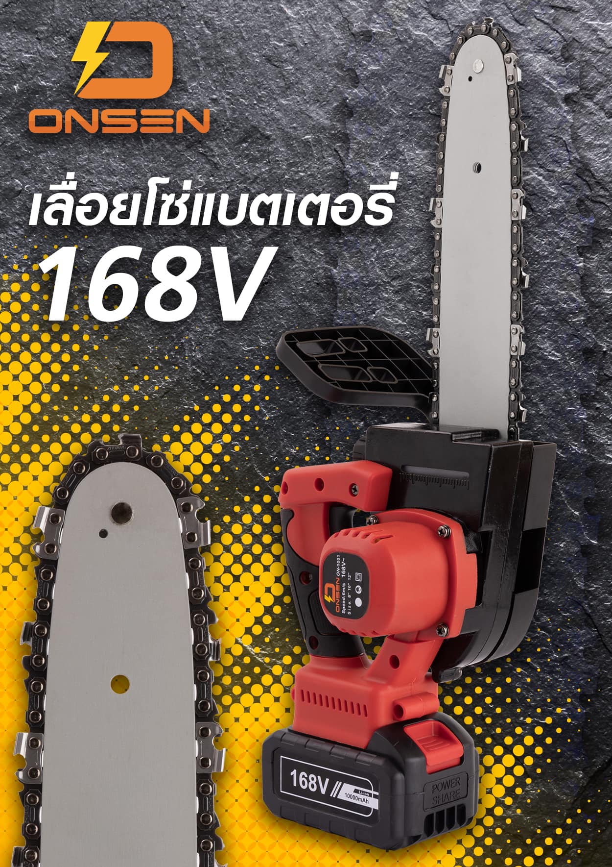 เลื่อยโซ่แบต ยี่ห้อ Onsen 168V บาร์ 11นิ้ว 2ก้อน