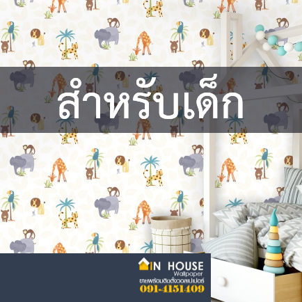 วอลสำหรับเด็ก ลายการ์ตูน สีสันสดใส
