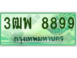 ทะเบียนรถกระบะ 8899 - เลขประมูลสวย นำใส่รถกระบะ 2 ประตู(แคป) - 3ฒพ 8899