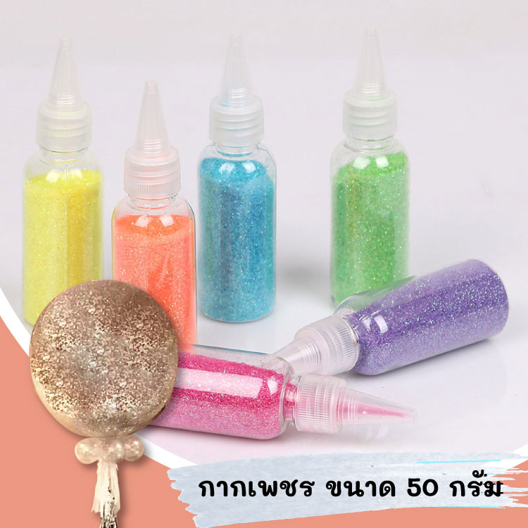 กลิตเตอร์ใส่ลูกโป่ง กากเพชร เกรด A ขนาด 50 กรัม A