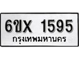 รับจองทะเบียน 1595 – ทะเบียนรถเลข 1595 หมวดใหม่เลขถูกใจจากกรมขนส่ง