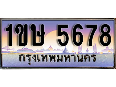 ทะเบียนรถ 5678, เลขประมูล ทะเบียนสวย – 1ขษ 5678, ทะเบียนประมูล ทะเบียนขนส่ง, 1ขษ 5678