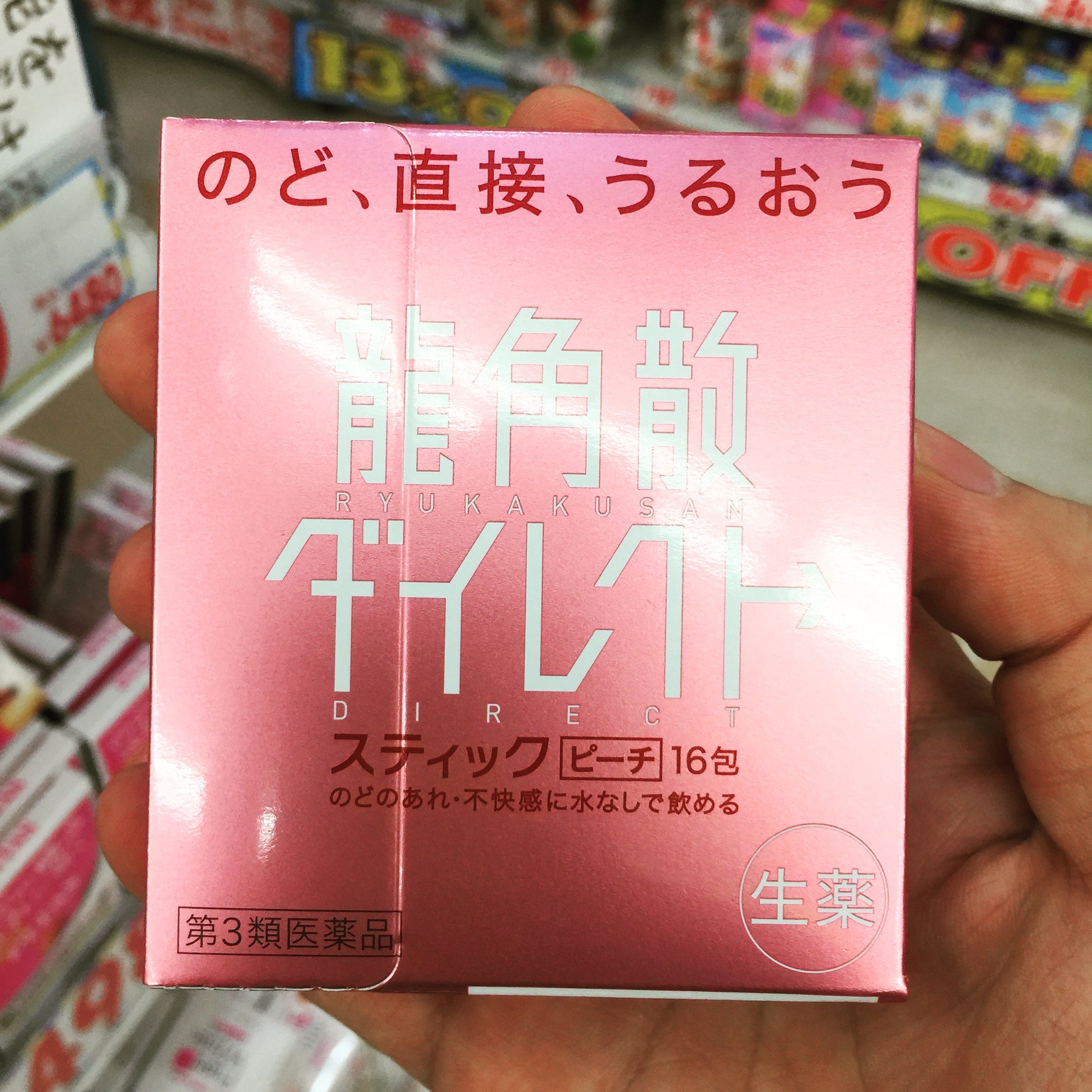 🔥(Hot Item)💥ยาแก้ไอแก้เจ็บคอ แบบผง | Ryukakusan Direct💥 1 กล่อง บรรจุ 16 ซอง