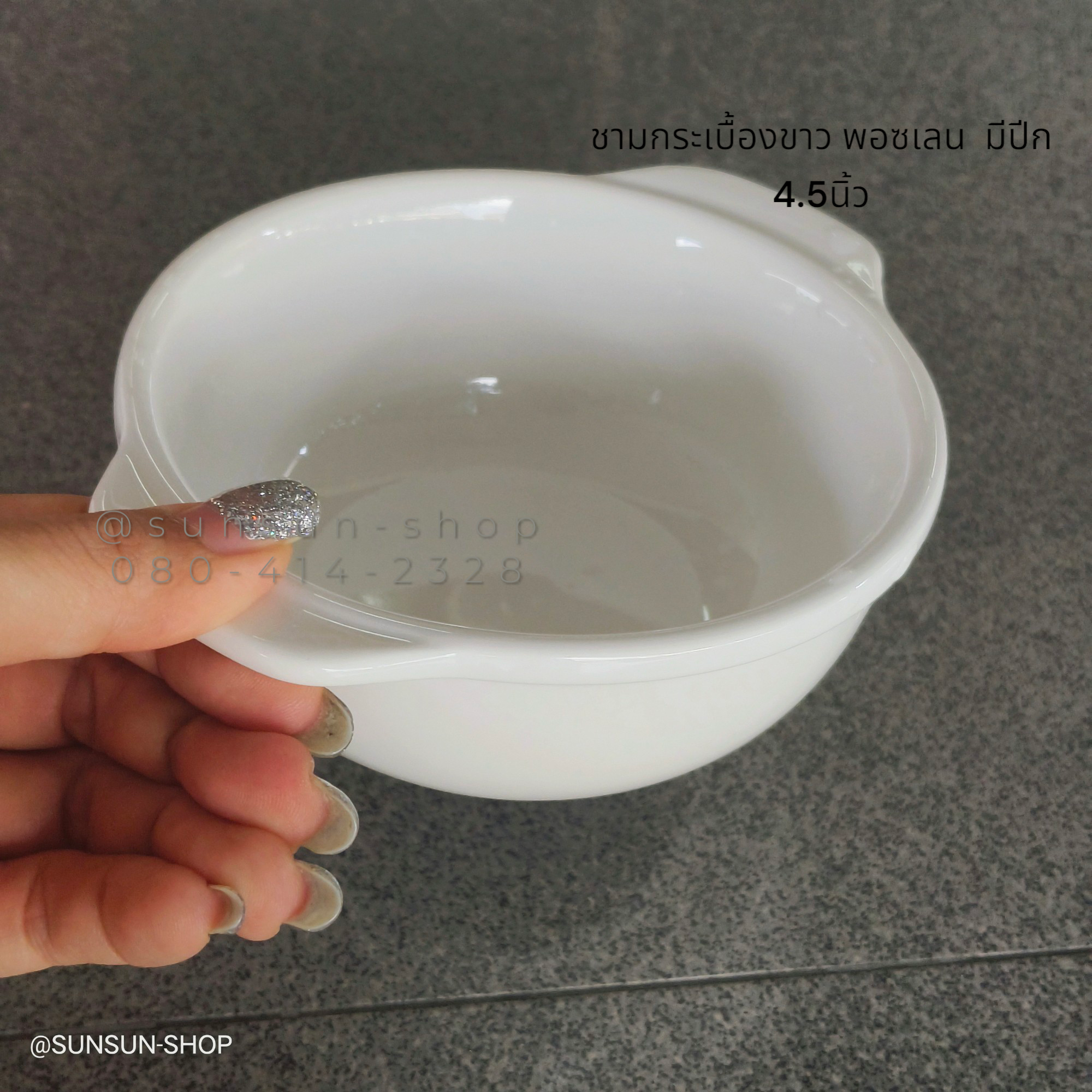 187. ชามกระเบื้อง พอซเลน สีขาว มีปีก 4.5นิ้ว ถ้วยกระเบื้อง ขาว น่ารัก น่าใช้
