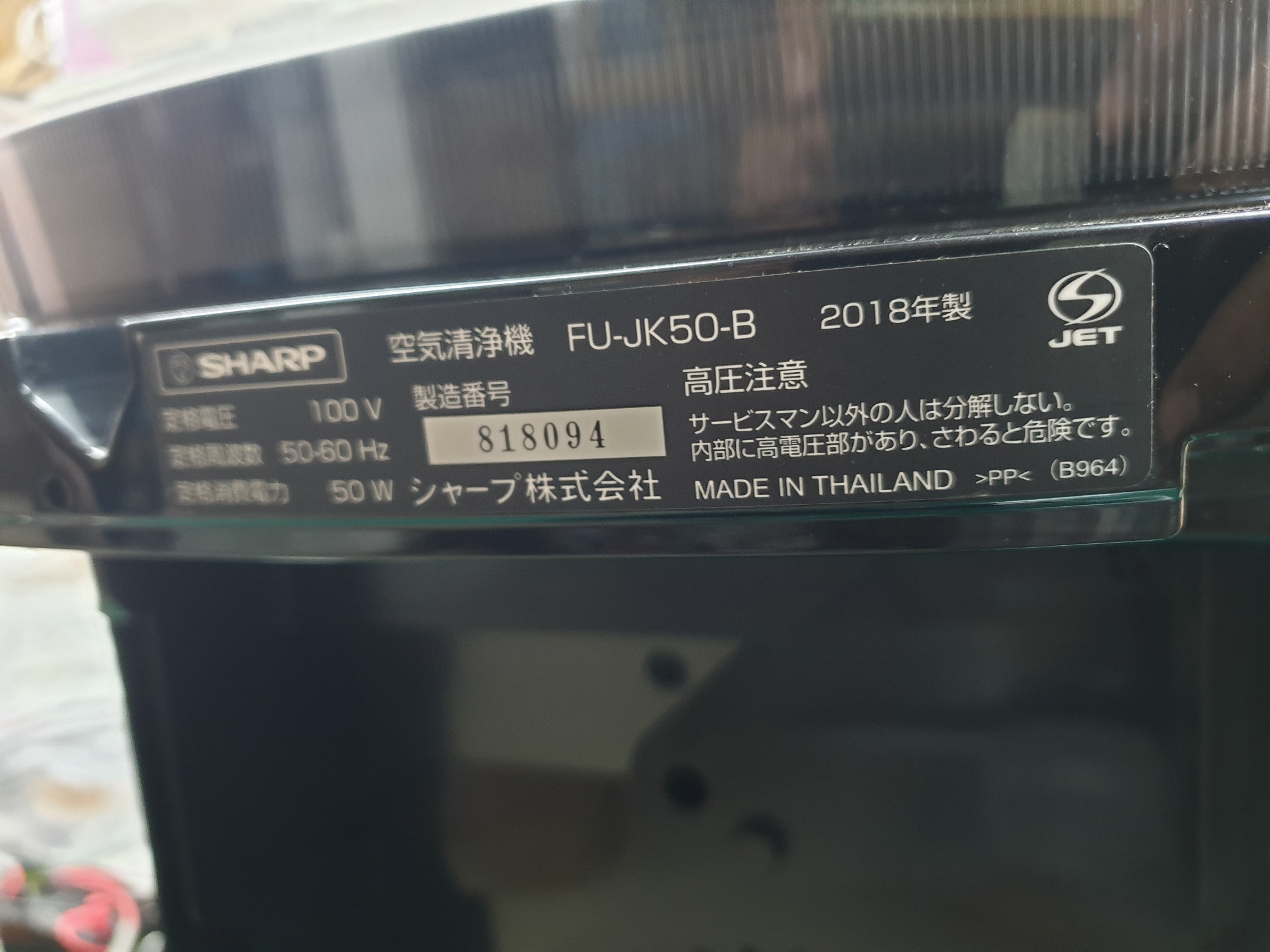 ซ่อมเครื่องฟอกอากาศ ยี่ห้อ SHARP รุ่น FU-JK50-B อาการเครื่องซ๊อตเสียบไฟผิด