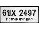 รับจองเลขทะเบียนรถ 2497 – หมวดใหม่ (หมวดเก่าเรามีบริการ จากกรมขนส่ง)
