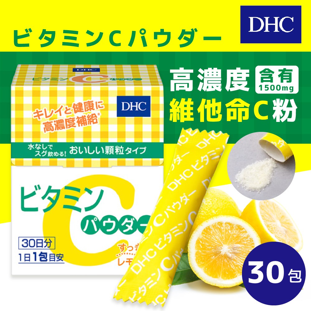 🔥(Best Seller)💥DHC Vitamin C Powder Lemon 1,500mg.🍊แบบผง ขนาด 30 ซอง(30 วัน)💥