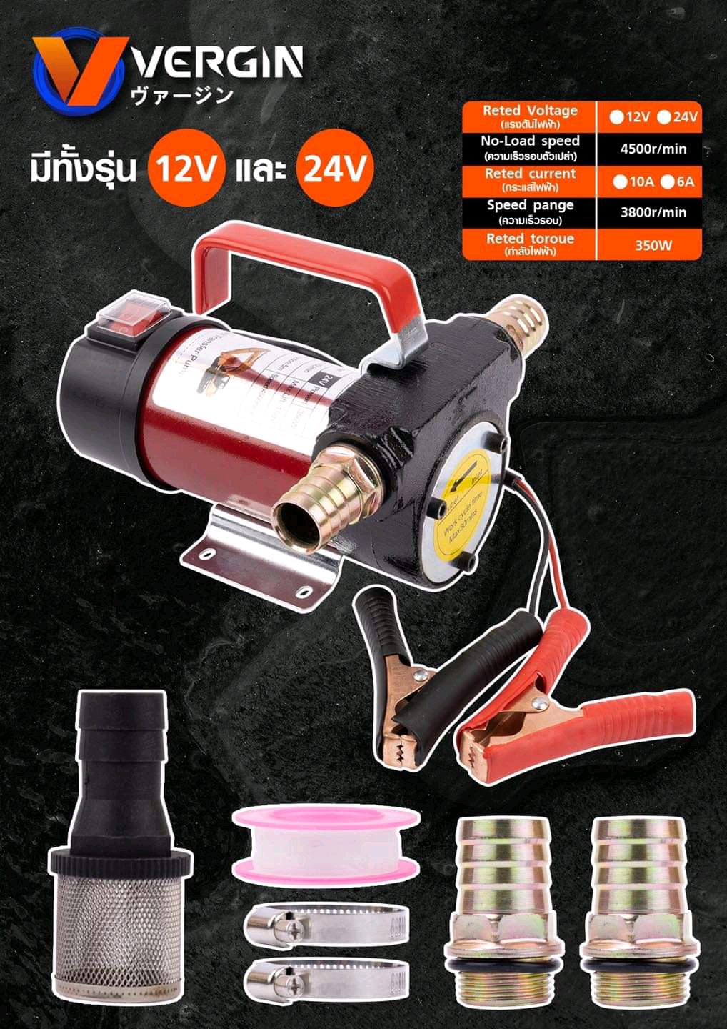 เครื่องสูบน้ำ ต่อพ่วงแบตเตอรี่ รุ่น DC-12V และ DC-24V ยี่ห้อ VERGIN