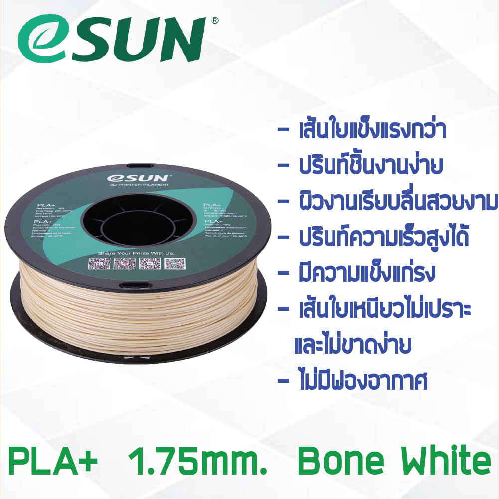 # BONE WHITE สีขาว # eSun Filament 1Kg. เส้น PLA+ 1.75mm ePLA เส้นใยพลาสติก 1.75mm วัสดุการพิมพ์ 3D Filament สำหรับ 3D Printer