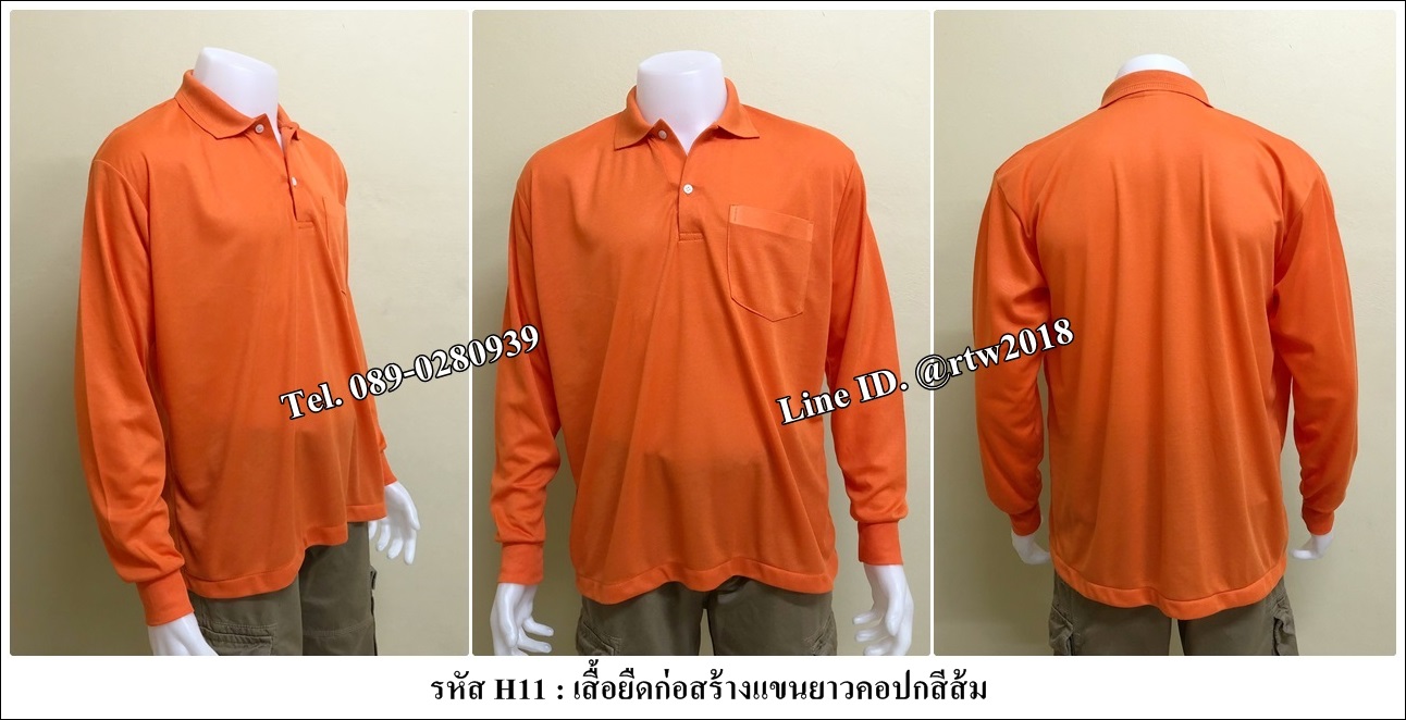 รหัส H11 : เสื้อคนสวนแขนยาวคอปกสีส้ม (ราคาสำหรับ 12 ตัว)