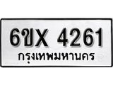 รับจองเลขทะเบียนรถ 4261 – หมวดใหม่ (หมวดเก่าเรามีบริการ จากกรมขนส่ง)