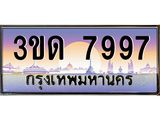 ทะเบียนรถ 7997, เลขประมูลกรุงเทพ ทะเบียนสวย จากกรมขนส่ง - 3ขด 7997
