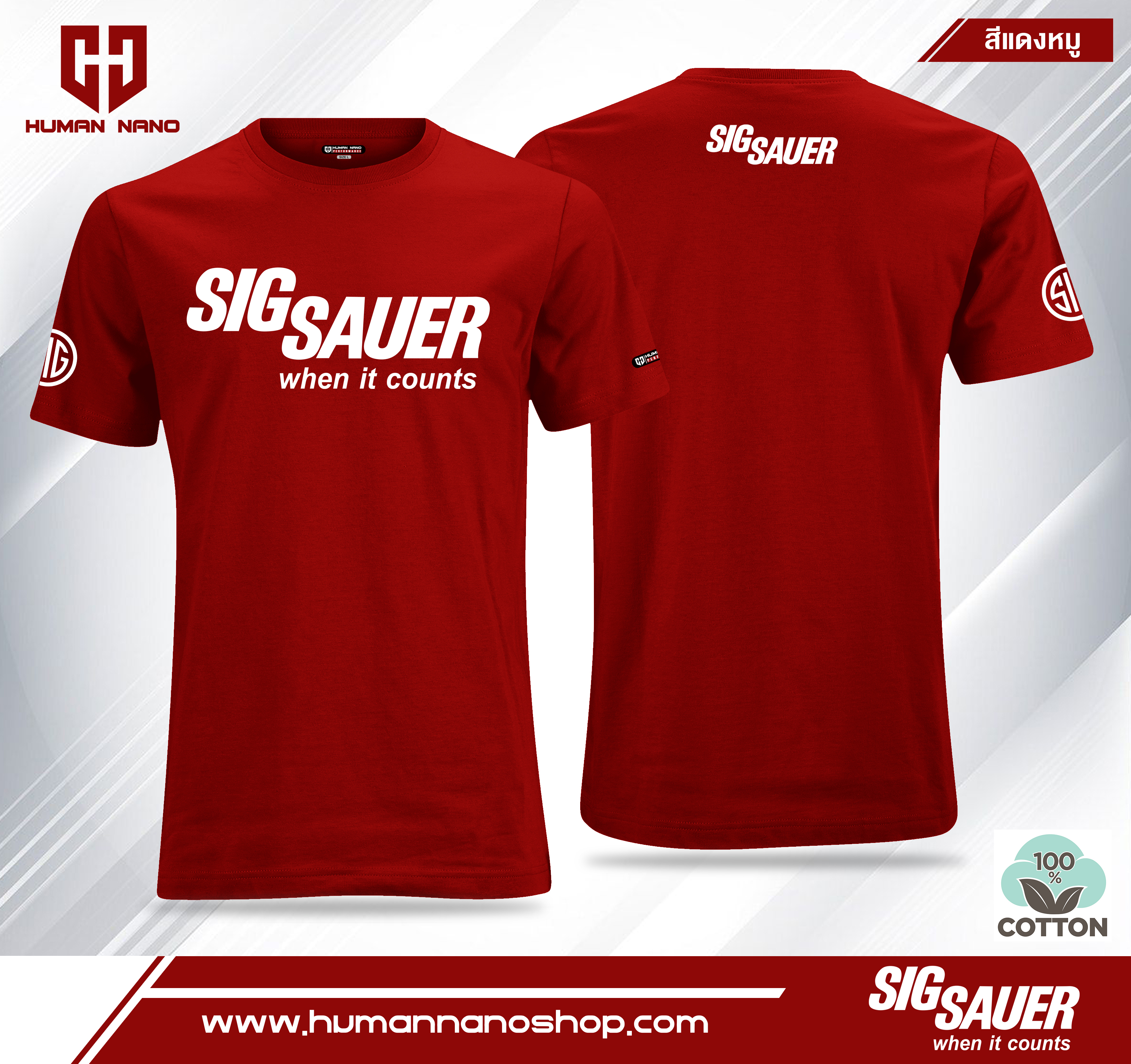 TS01 เสื้อยืดคอกลมผ้าคอตตอน 100% รุ่น Sig Sauer