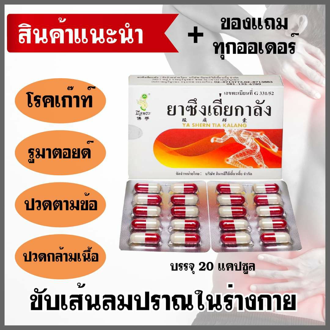 ยาซึงเถี่ยกาลัง