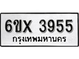 รับจองเลขทะเบียนรถ 3955 – หมวดใหม่ (หมวดเก่าเรามีบริการ จากกรมขนส่ง)