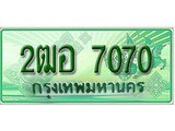 ทะเบียน 7070 ป้ายกระบะ 2 ประตู ราคาถูก - 2ฒอ 7070 ของแท้แน่นอน จากกรมขนส่ง
