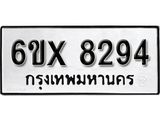 รับจองเลขทะเบียนรถ 8294 – หมวดใหม่ (หมวดเก่าเรามีบริการ จากกรมขนส่ง)