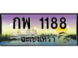 ทะเบียนรถฉะเชิงเทรา – 1188 เลขประมูล ทะเบียนสวย - กพ 1188 จากกรมขนส่ง