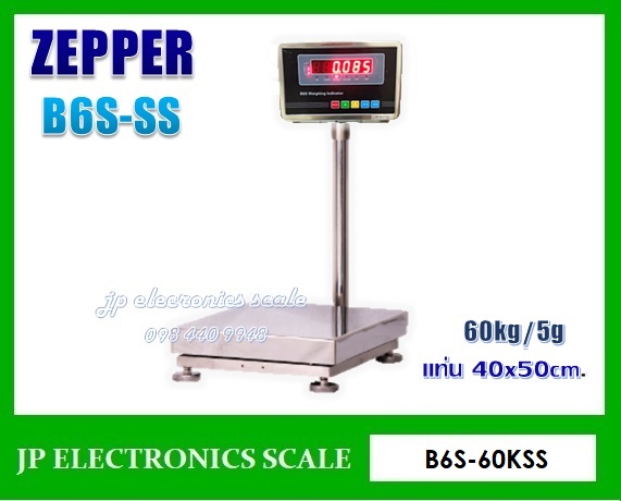 เครื่องชั่งตั้งพื้นกันน้ำ60กิโลกรัม ตาชั่งกันน้ำ60kg เครื่องชั่งดิจิตอลกันน้ำ60กิโลกรัม เครื่องชั่งดิจิตอล60กิโลกรัม เครื่องชั่งกันความชื้น60kg เครื่องชั่งสแตนเลส60kg ค่าละเอียด5g ยี่ห้อ ZEPPER รุ่น B6S-SS