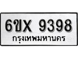 รับจองเลขทะเบียนรถ 9398– หมวดใหม่ (หมวดเก่าเรามีบริการ จากกรมขนส่ง)