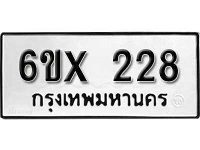 รับจองทะเบียน 228 – ทะเบียนรถเลข 228 หมวดใหม่เลขถูกใจจากกรมขนส่ง