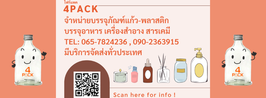 4Pack(โฟร์แพค)