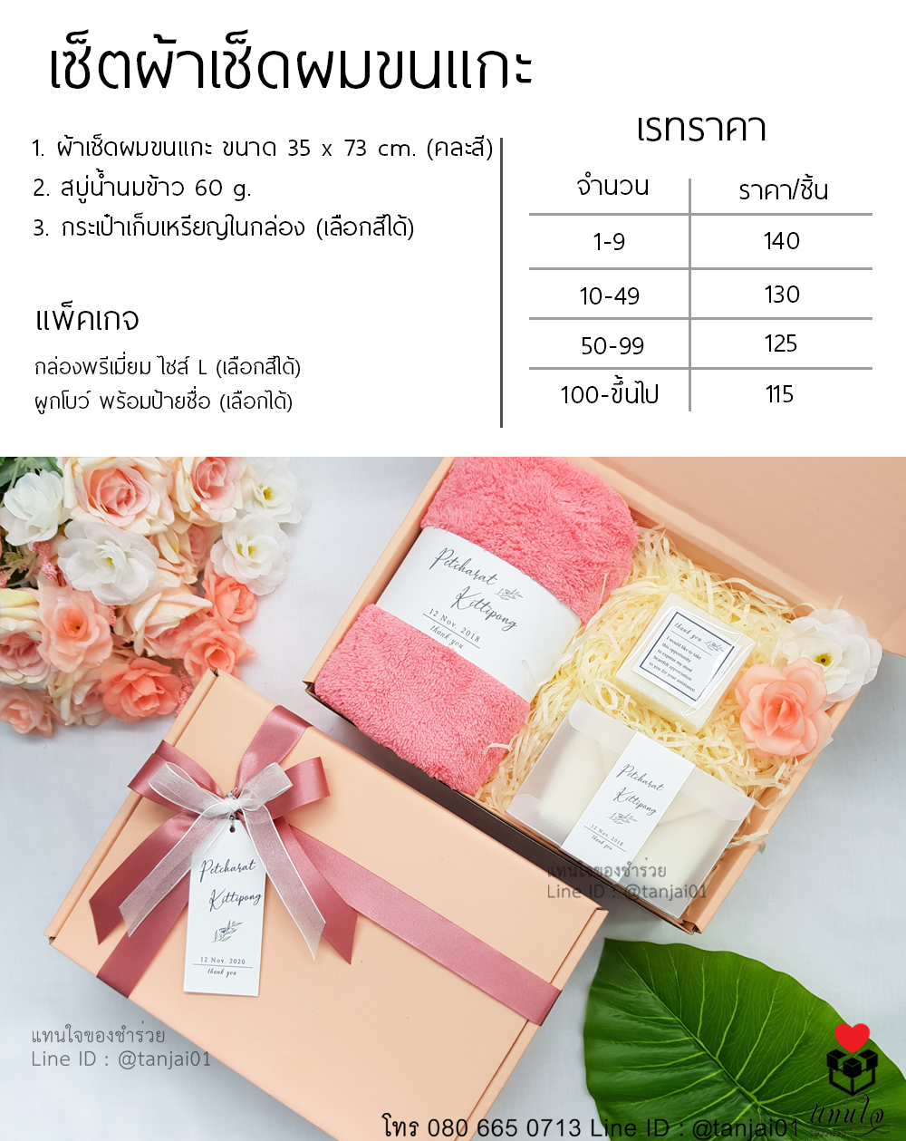 ราคา เซ็ตของรับไหว้ 3 ชิ้น ผ้าเช็ดผมขนแกะ สบู่ กระเป๋าเหรียญ สีชมพู โอโรส โอรส ของรับไหว้ใช้งานได้จริง (1)