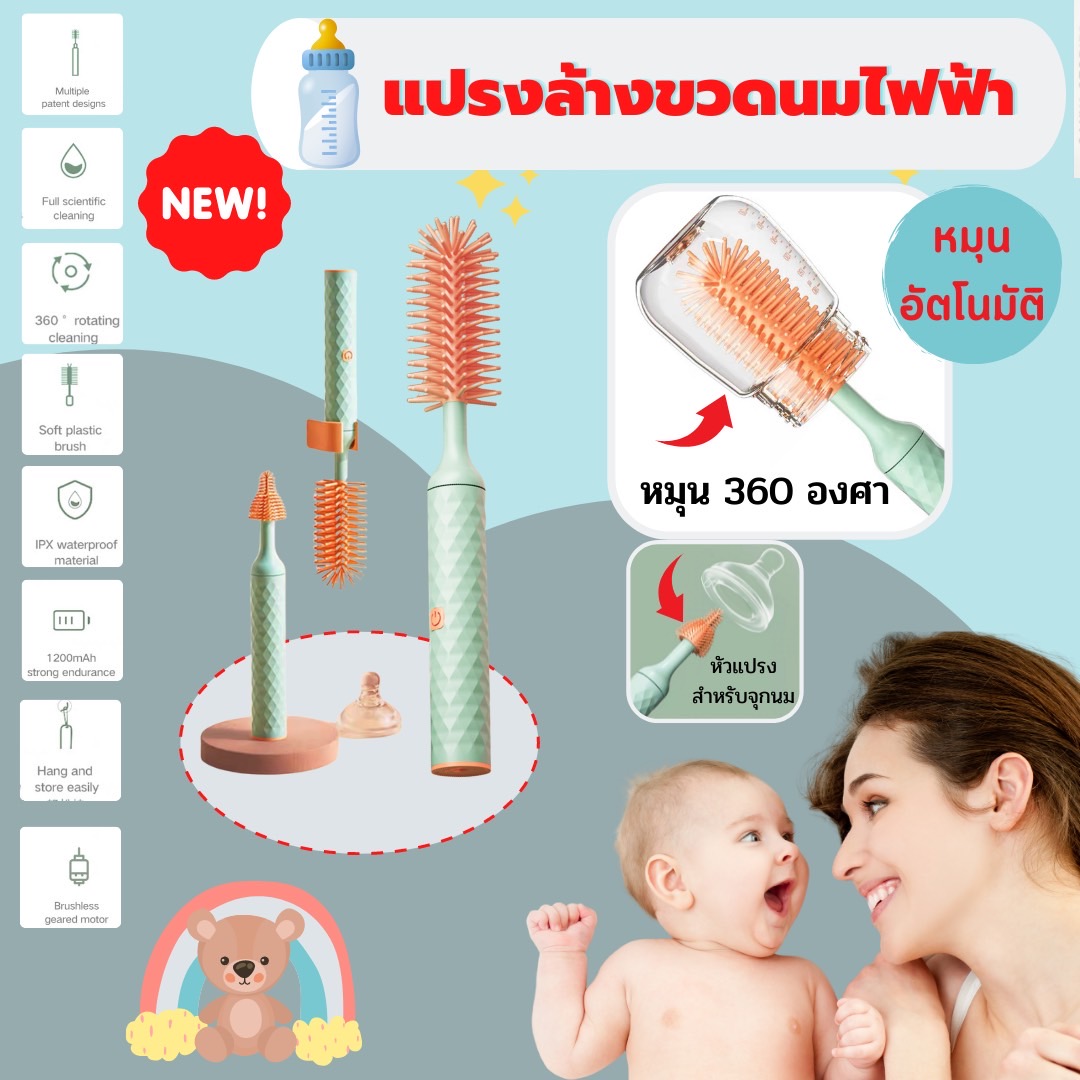 แปรงล้างขวดนมอัตโนมัติ (2 in 1) แบรนด์ X2 หมุนทำความสะอาด 360 องศา