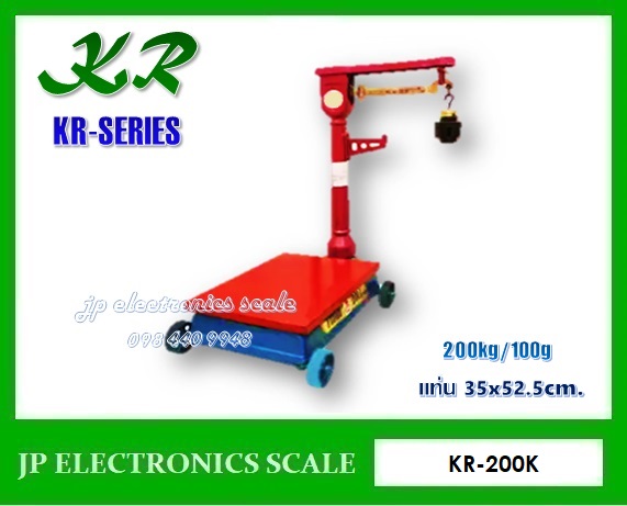 เครื่องชั่งคานเลื่อน200kg ตาชั่งคานเลื่อน200kg เครื่องชั่งแบบคานเลื่อน200กิโลกรัม เครื่องชั่งระบบคานเลื่อน200kg เครื่องชั่งเคลื่อนย้ายได้200กิโลกรัม ยี่ห้อ KR รุ่น KR-200 ความละเอียด100กรัม ขนาดแท่นชั่ง 35*52.5CM.
