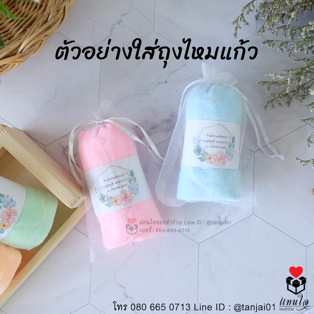 ของชำร่วยแต่งงาน ผ้าลายหมีพร้อมหูหิ้ว 💕เริ่มต้น 10 บาท💕 ผ้าขนาด 30x30 cm พร้อมสายคาดพิมพ์ลาย