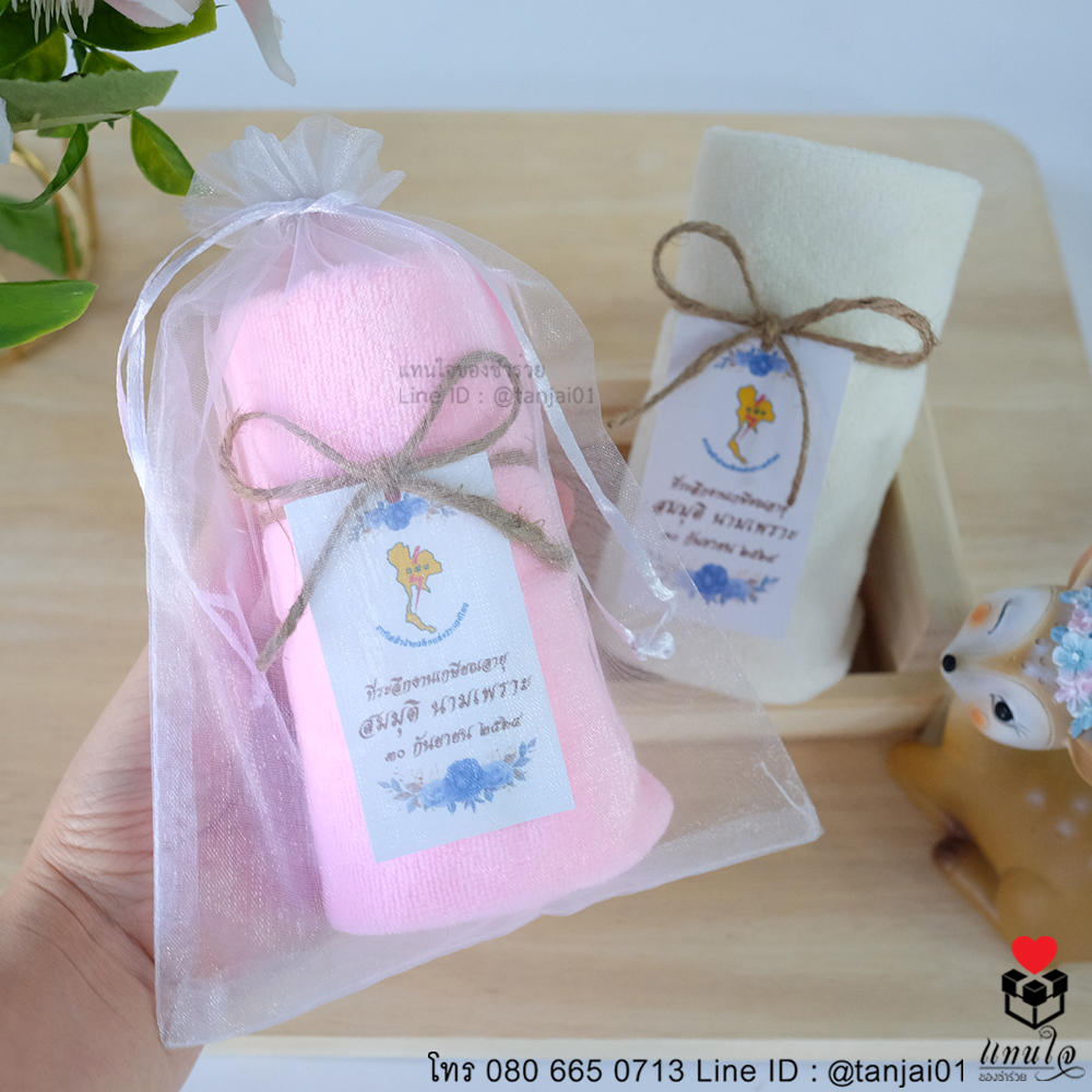 06 ผ้านาโนม้วน ของที่ระลึกงานกษียณอายุ ของชำร่วยงานเกษียณ ของแจกงานเกษียณอายุ