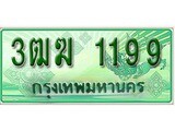 ทะเบียนกระบะตอนเดียว 3ฒฆ 1199 ราคาถูกใจ - 1199 จากกรมขนส่ง