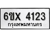 รับจองเลขทะเบียนรถ 4123– หมวดใหม่ (หมวดเก่าเรามีบริการ จากกรมขนส่ง)