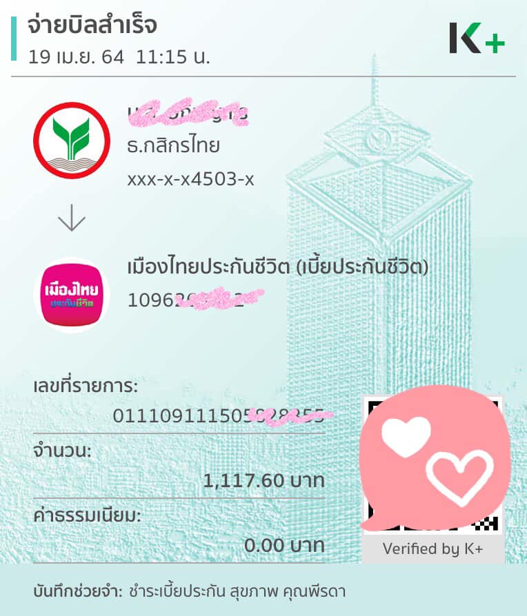 ขอบพระคุณลูกค้าประกันสุขภาพค่ะ