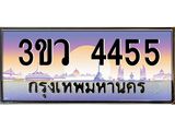 4.ทะเบียนรถ 9 เลขประมูล ทะเบียนสวย 3ขฬ 9 ผลรวมดี 19